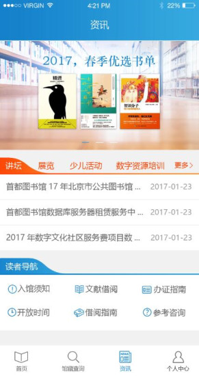 首都图书馆最新版