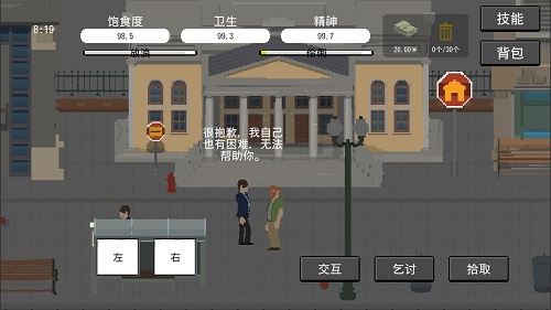 流浪者游戏