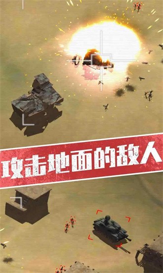 战斗轰炸机游戏