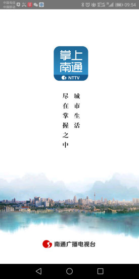 掌上南通最新版