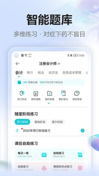 正保会计网校手机版