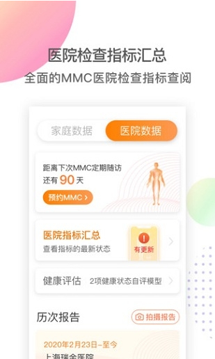 MMC管家手机版