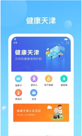 健康天津手机版