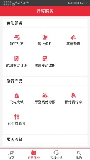 首都航空手机版