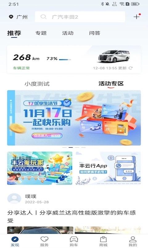 丰云行手机版