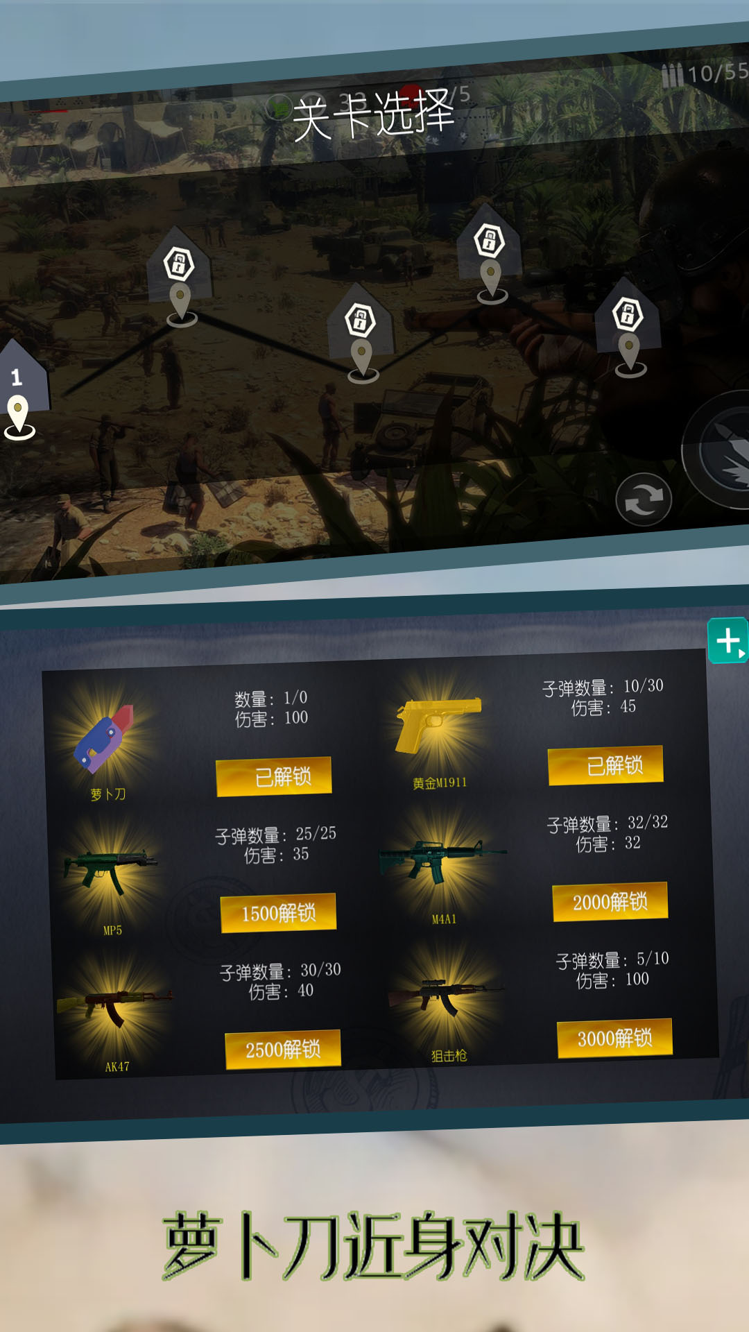挑战萝卜刀游戏
