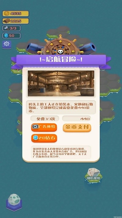 航海物语游戏