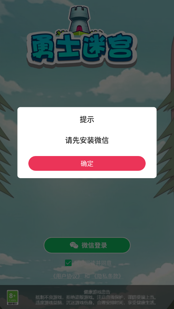 勇士迷宫游戏