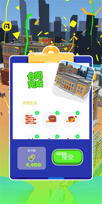 建房模拟器3D游戏