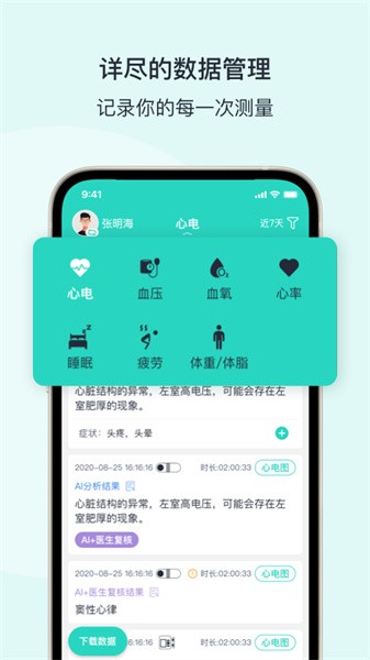 乐普健康最新手机版