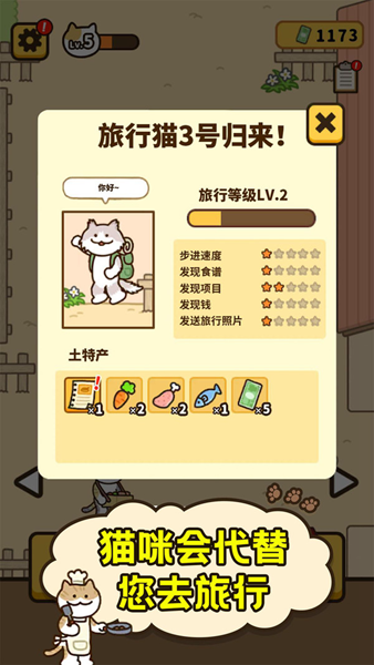 爱旅行的小猫咪官方版游戏