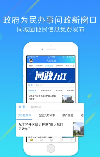 九江论坛安卓版