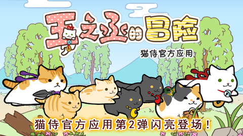 玉之丞的冒险游戏