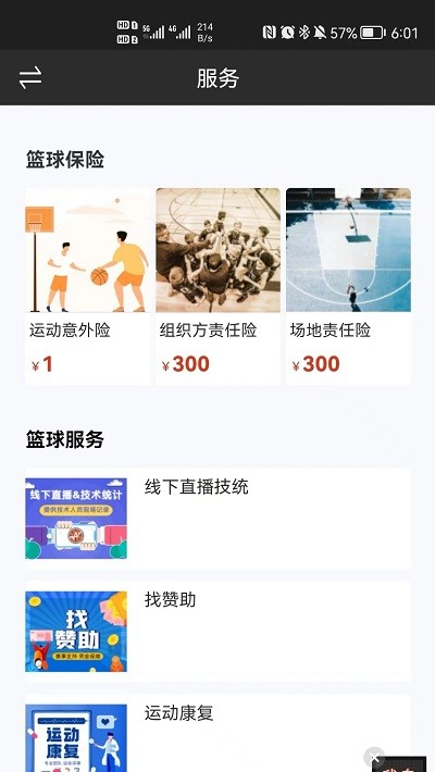 赛事助手最新安卓版