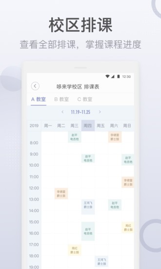 九拍教师手机版