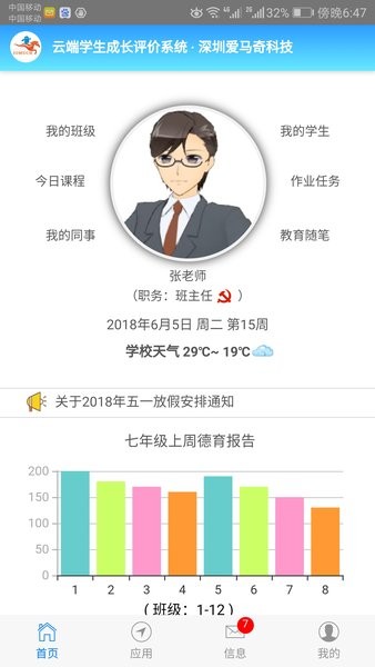 成长评价手机版