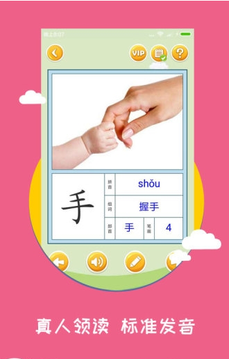 宝宝爱识字手机版