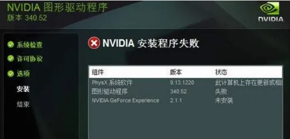 显卡驱动更新失败是什么原因
