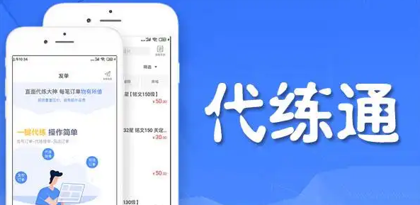 代练通下载官网合集