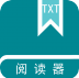 TXT免费全本阅读器安卓版v2.10.4