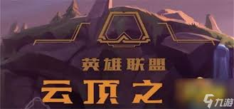 云顶之弈全部快捷键大全游戏技巧提升排