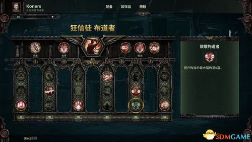 战锤40K暗潮狂信徒天赋全解析及BD搭配推荐