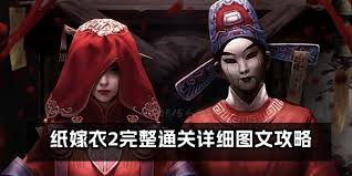 纸嫁衣2：全关卡详细通关攻略——揭开谜题的终极秘籍