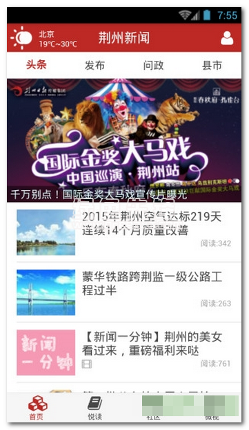 荆州日报