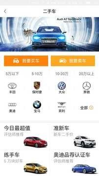 惠车行软件截图1
