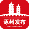 涿州发布安卓版v4.4.1