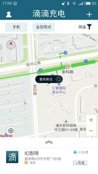 滴滴充电app下载