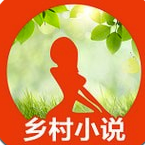 乡村小说安卓版v5.75