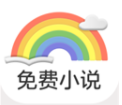 彩虹免费小说安卓版v3.40