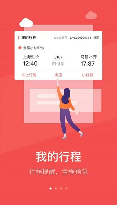 中国铁旅app官方下载