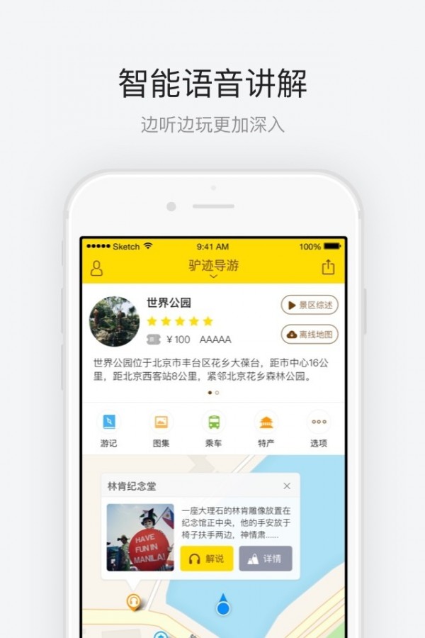 深圳世界之窗截图