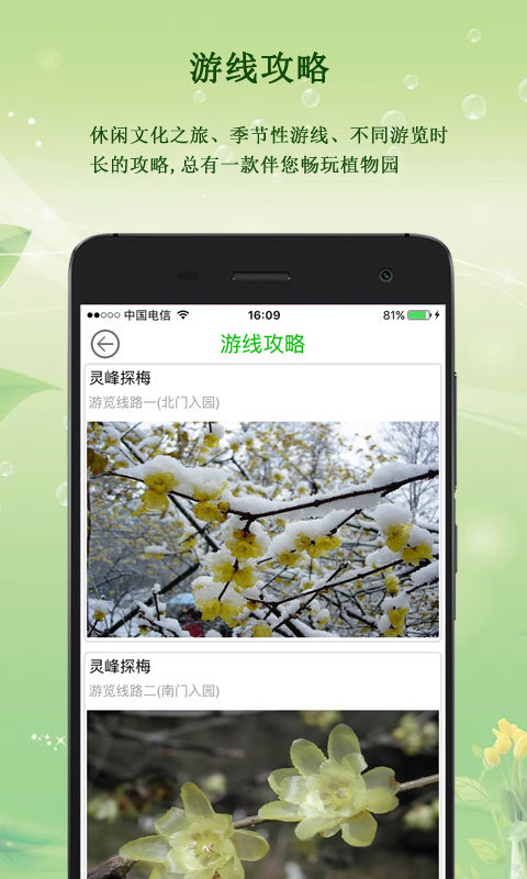 杭州植物园v1.2.0 安卓版