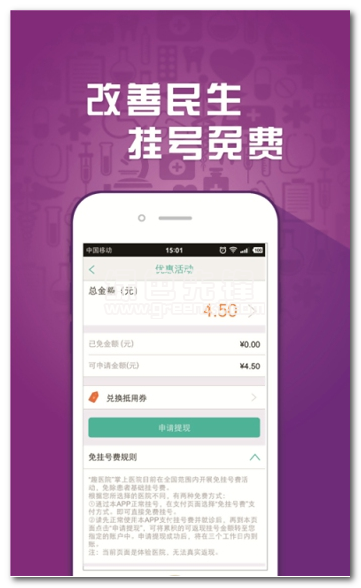 趣医院下载|趣医院安卓版