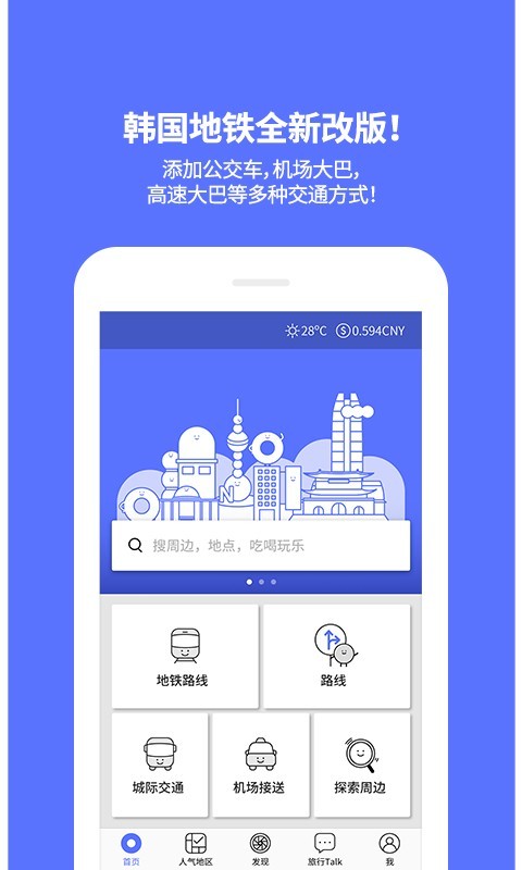 韩国地铁截图