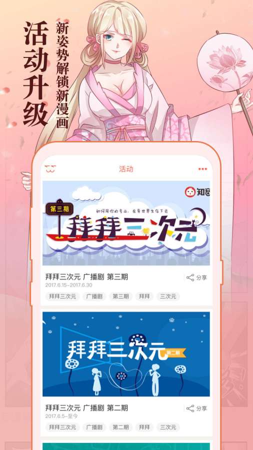 知音漫客截图2