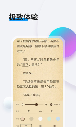 畅阅读app截图2