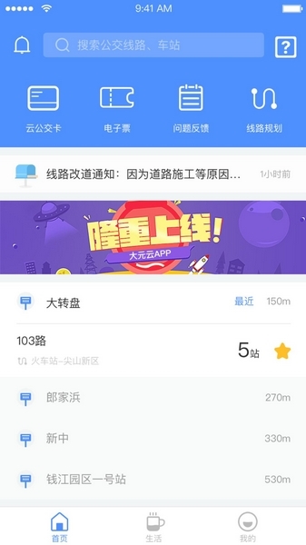 大元云APP图片