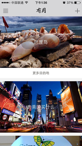 有用旅行贴士截图