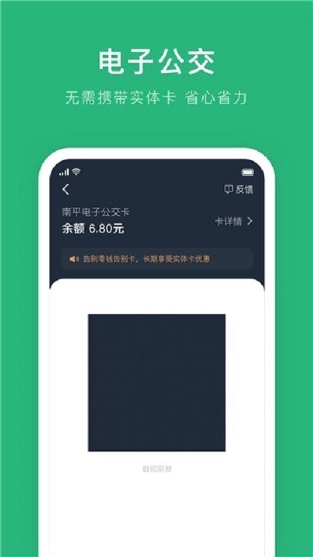 武夷通app