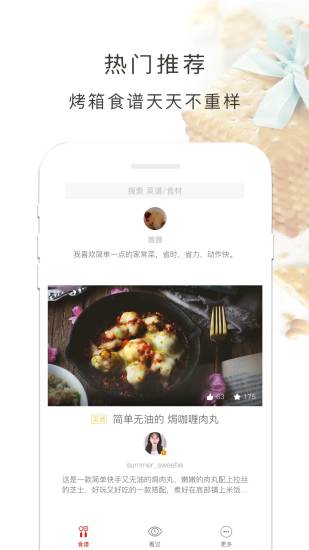 烤箱食谱最新版