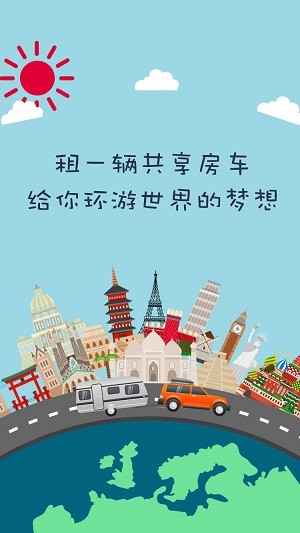 家驰共享房车1