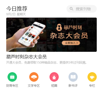 葫芦杂志