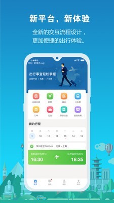 中铁商旅截图