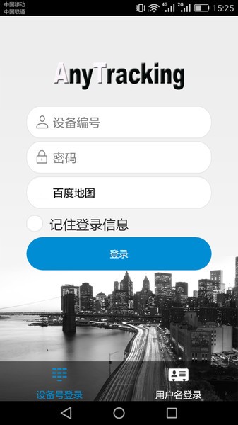 anytracking安卓下载