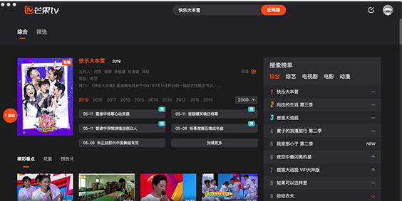 芒果tv V6.3.8mac版