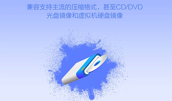 快压v1.1.100Mac版